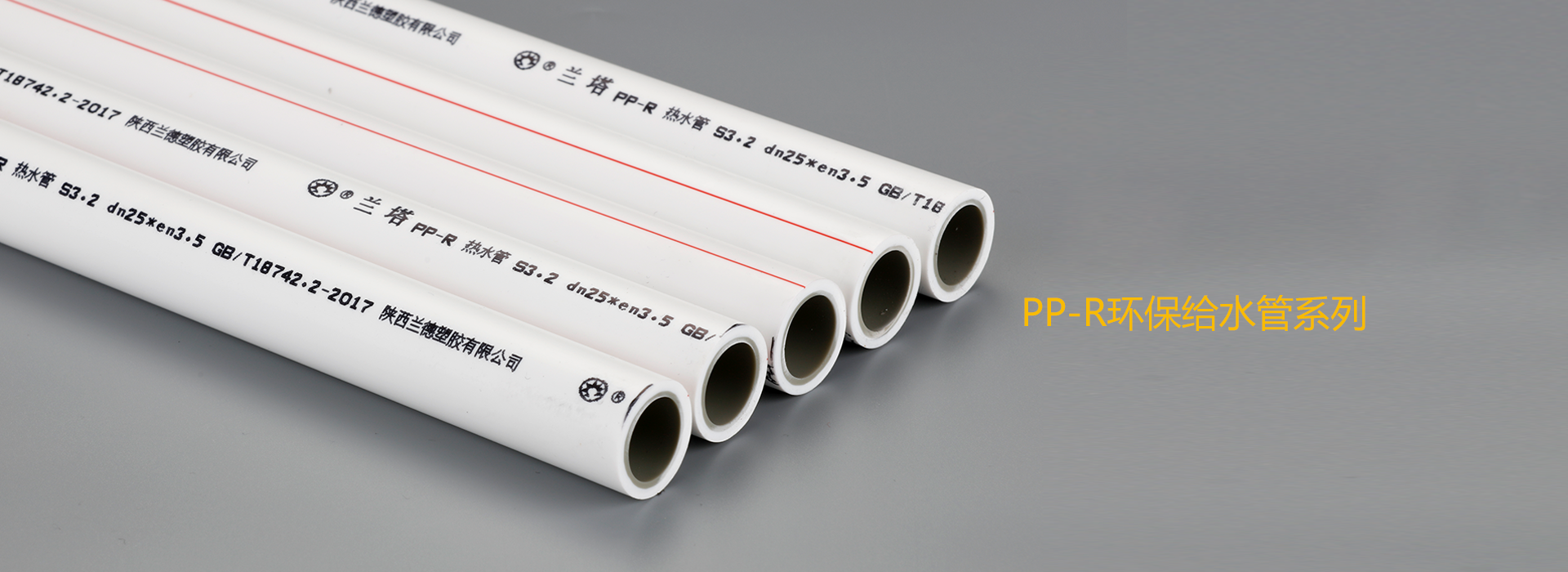 PP-R环保给水管系列